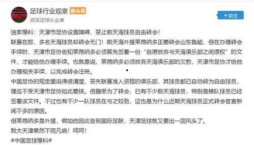 最新天津爆料博主,揭秘城市热点事件背后的真相  第2张